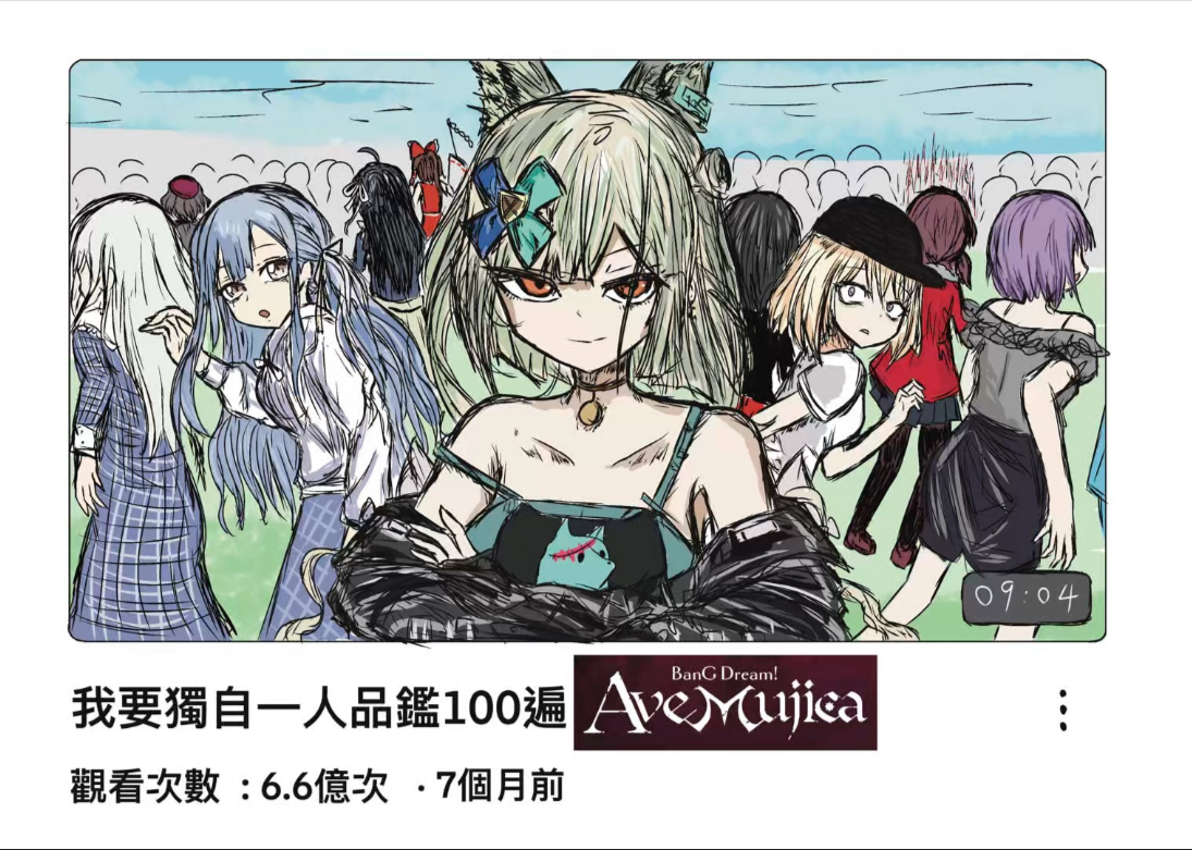 【明日方舟x BanG Dream Ave mujica 】吃石英雄 莫菲丝帶大