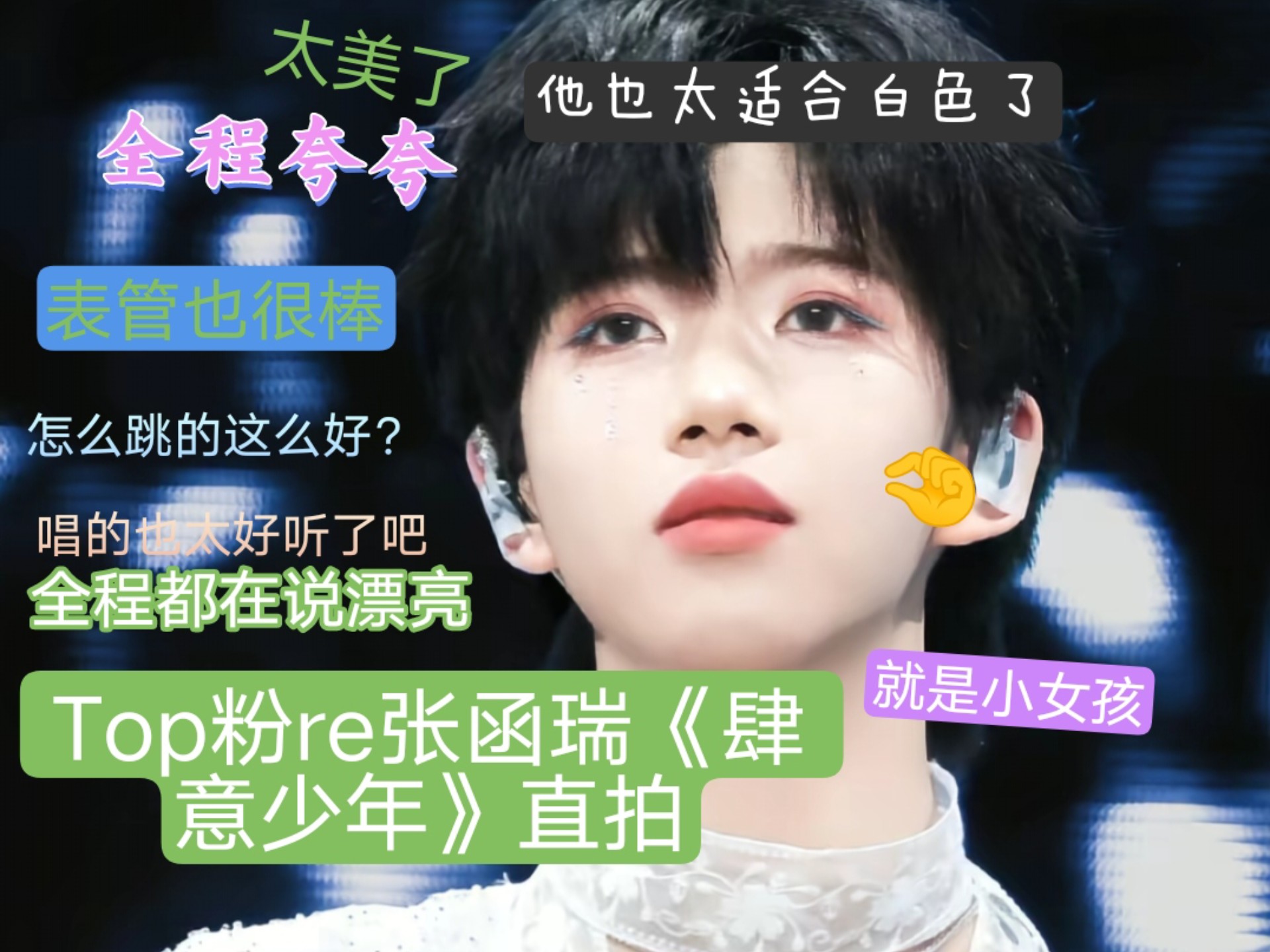 ［Top粉Reaction 四代张函瑞2.0直拍］太美了！！