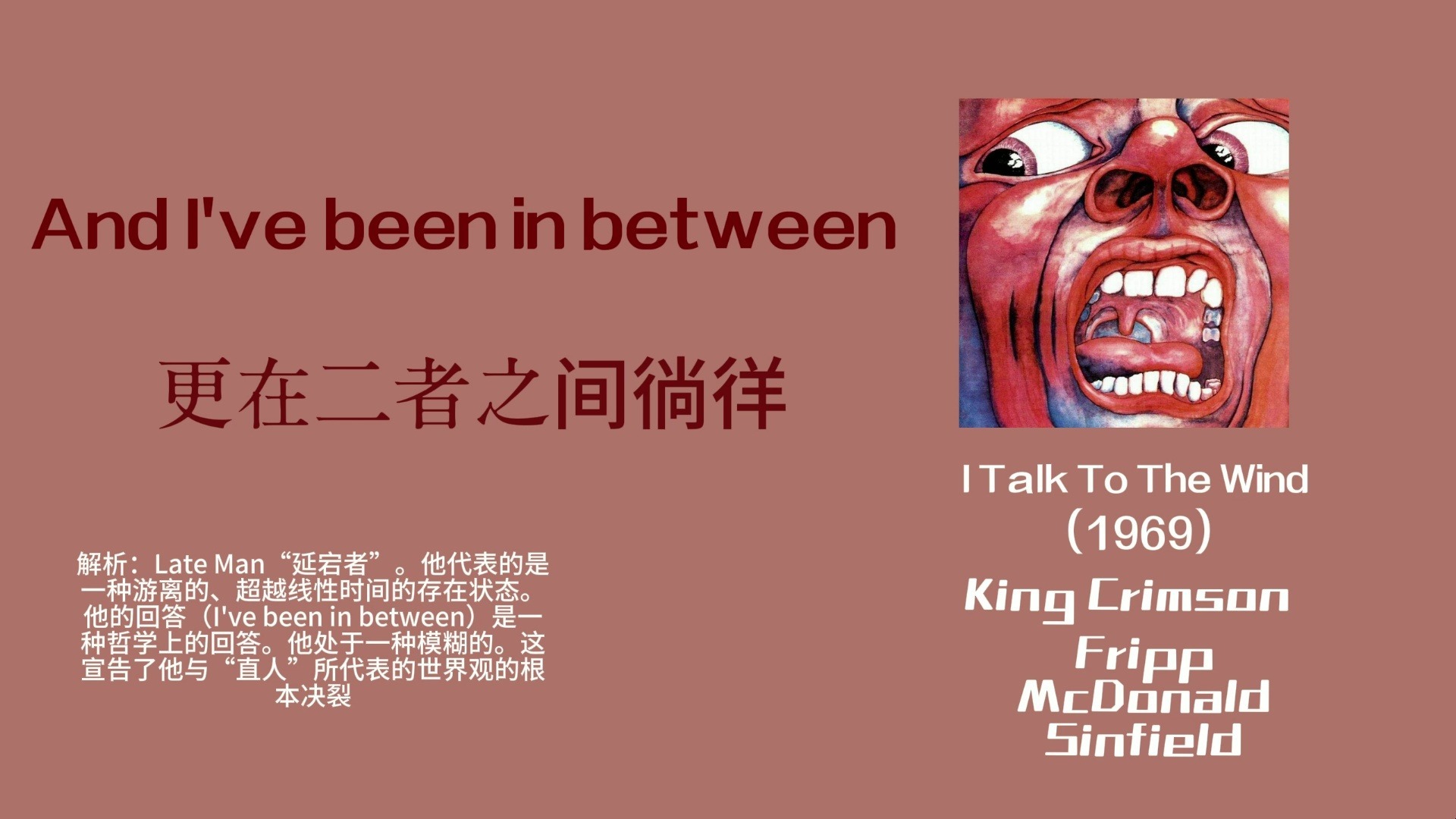 《I Talk To The Wind》歌词详解。一个寻求意义的意识，被困在