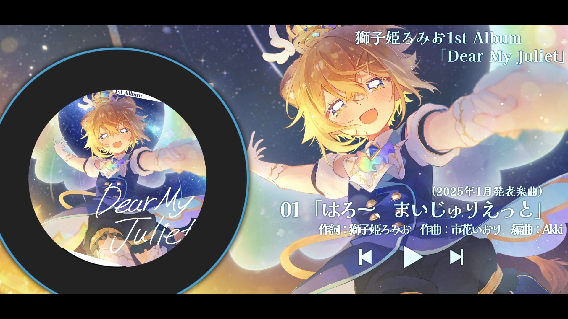 原创曲首张专辑「Dear My Juliet」试听版