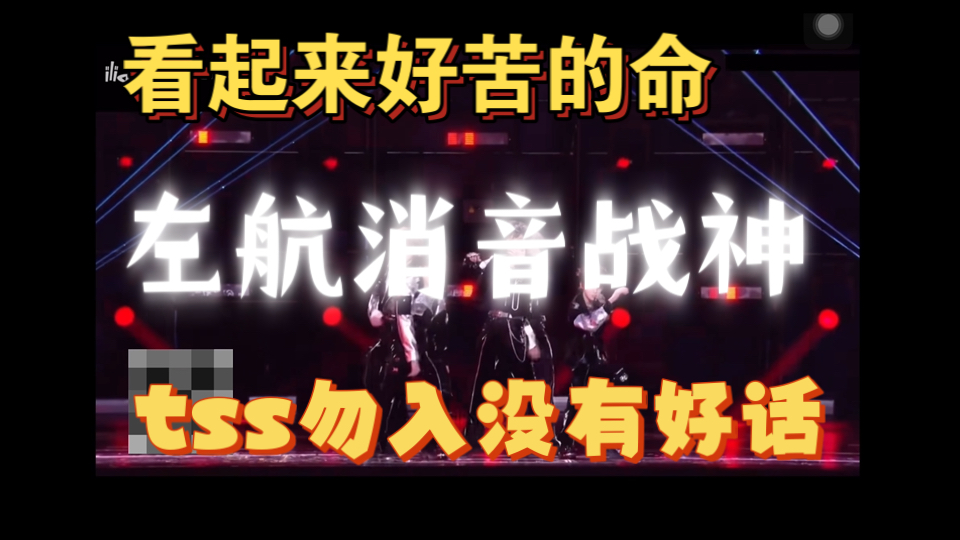 登陆少年【命】消音reaction：左航一拖四辛苦了（重传）