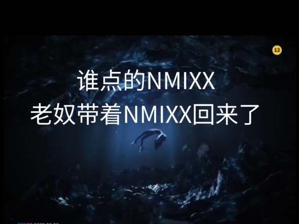 四代粉锐评NMIXX单人表现