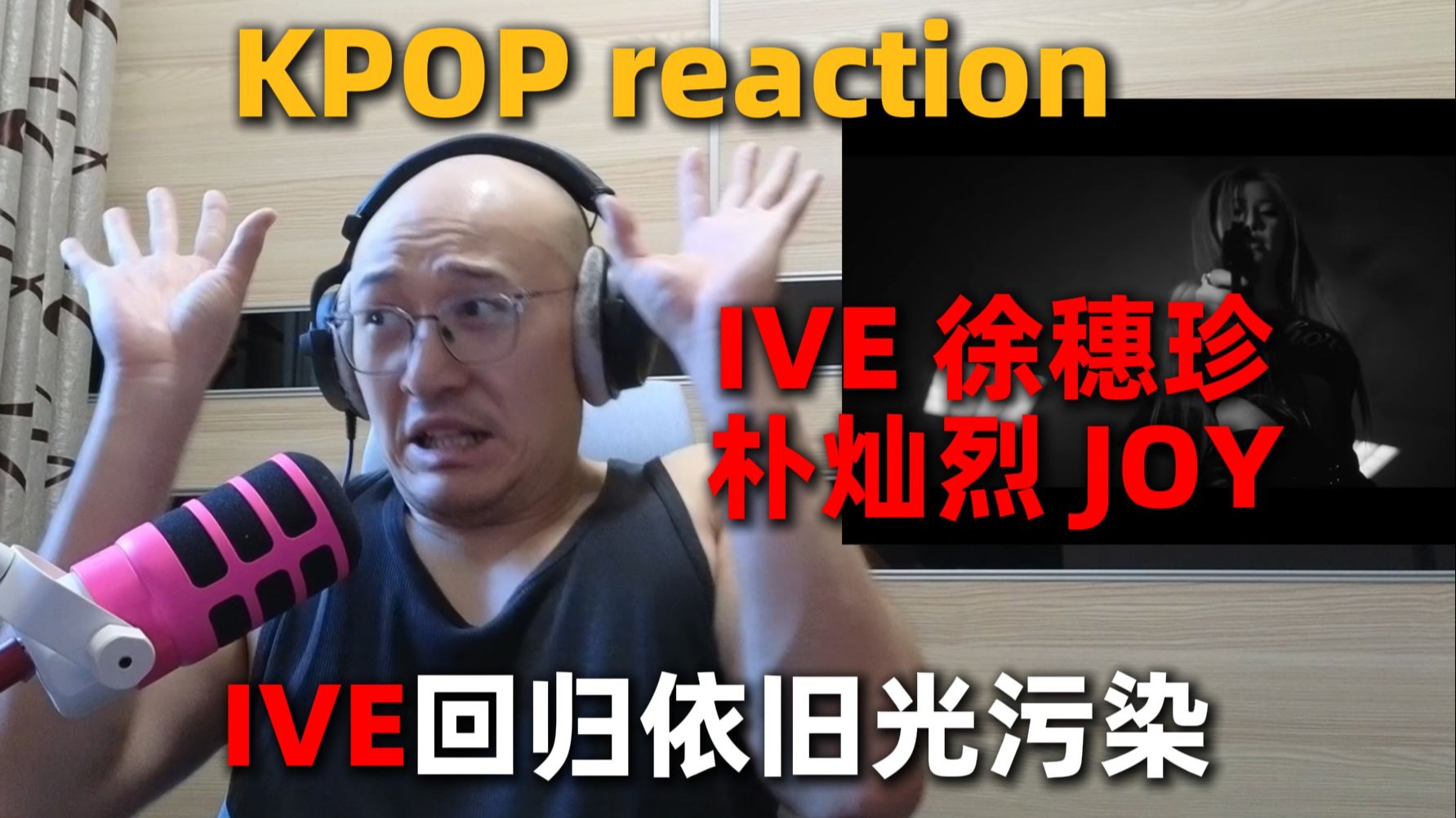 【RAY评】IVE回归依旧光污染！kpop reaction！
