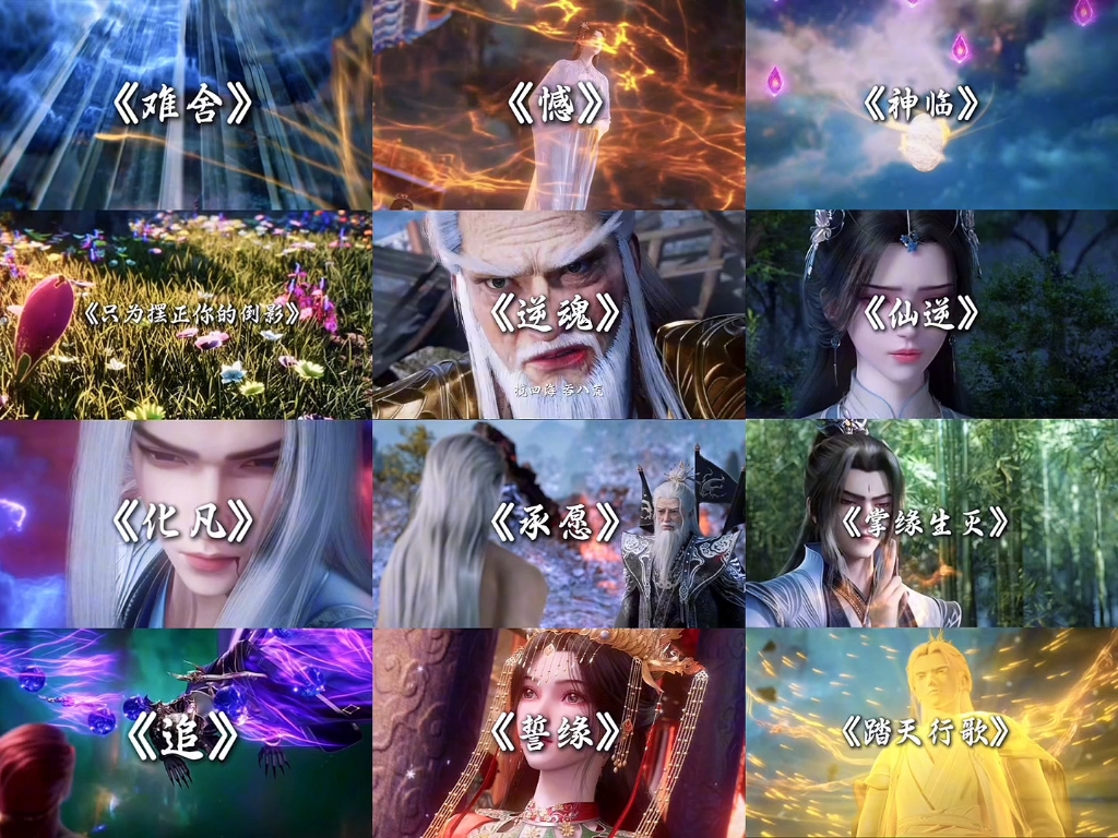 仙逆热门主题曲合集，让我们一起进去仙逆世界！