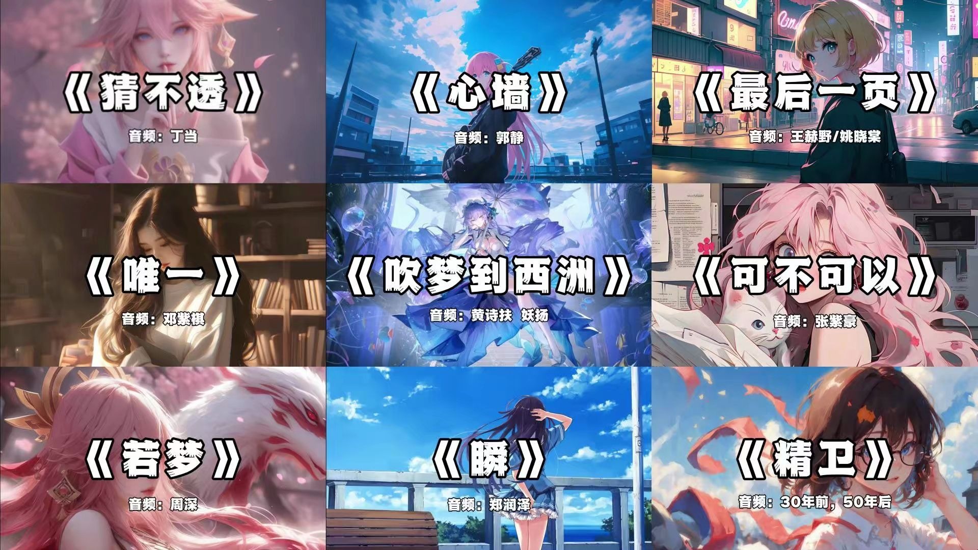 【精选歌曲合集】“见一面都很难的人，竟然还想着有以后。”