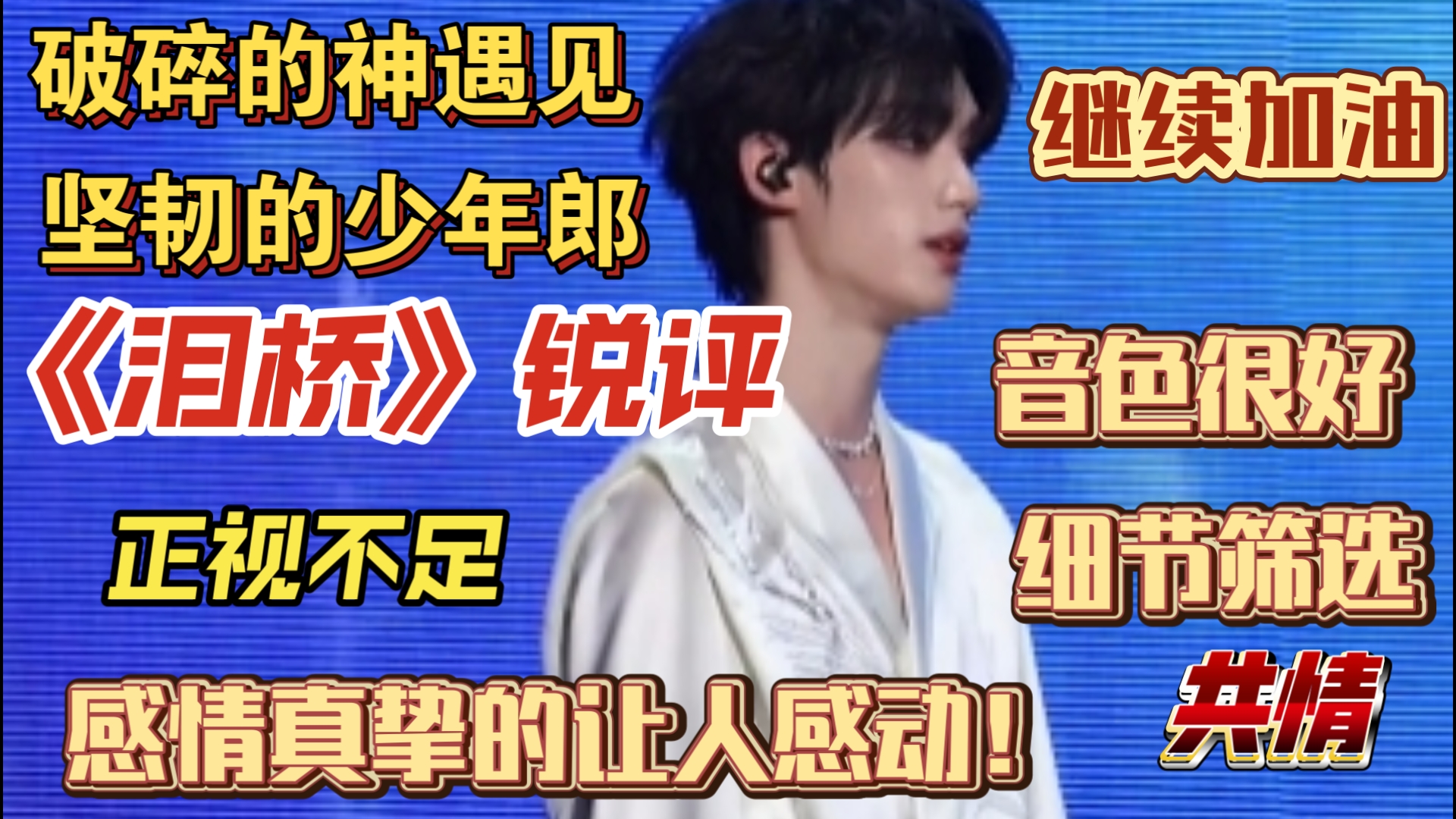 知道你也一样不善于表白，技巧不多全是感情！时代少年团上海演唱