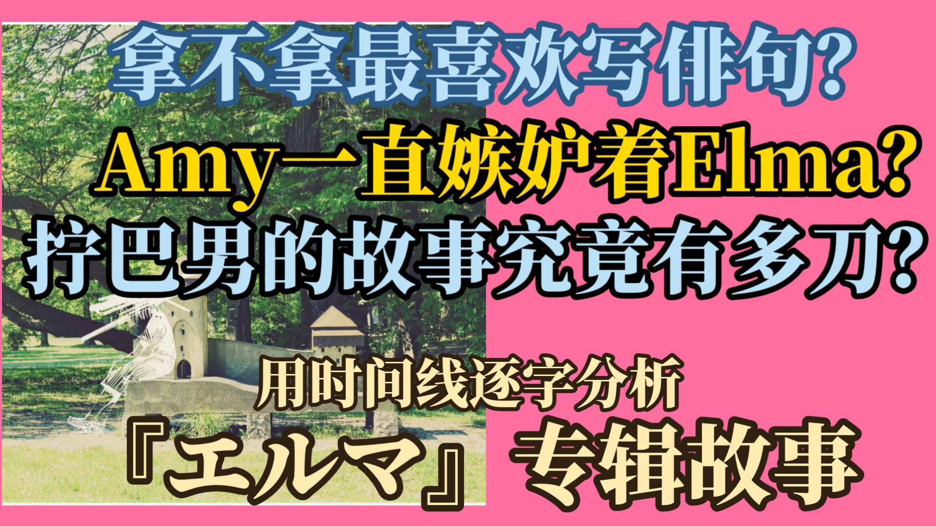 『夜鹿的下饭故事』点进来再回味拧巴男结婚前写的故事有多牛