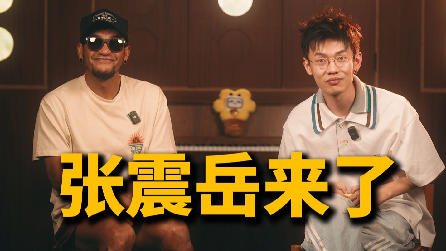 等了12年,51岁的张震岳新歌终于来了丨HOPICO X 张震岳