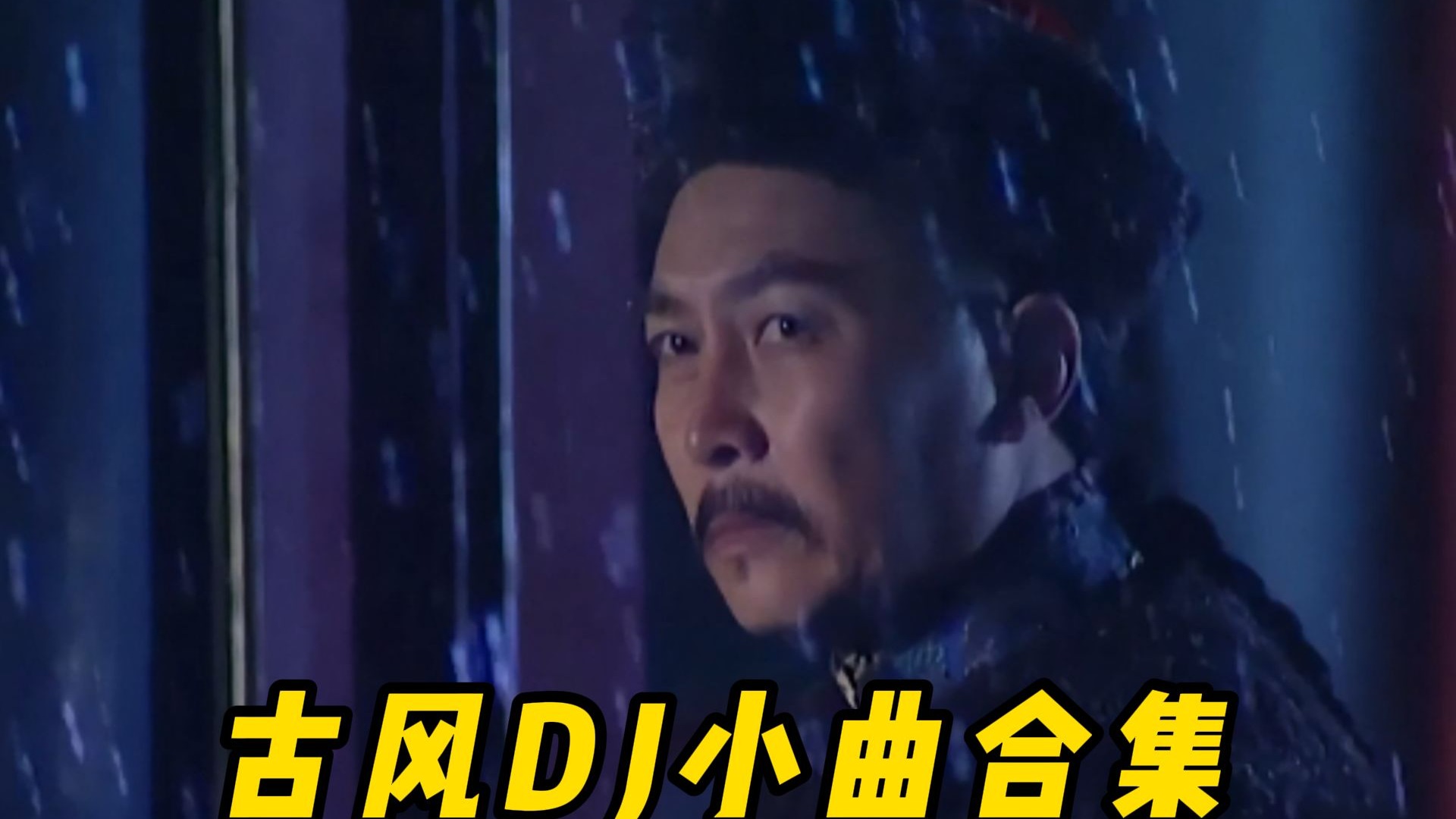 古风合集丨“那些威力巨大的相思歌曲，都进来听！”