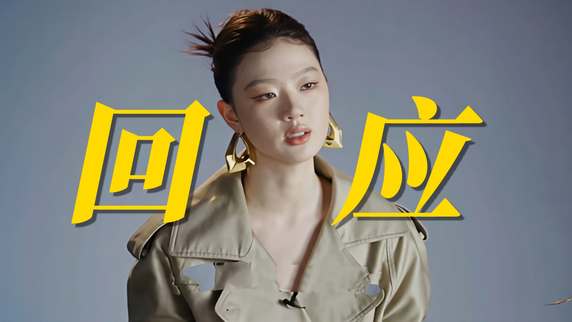 单依纯回应被骂唱歌粘腻，有口水音！让她离常石磊远一点！！