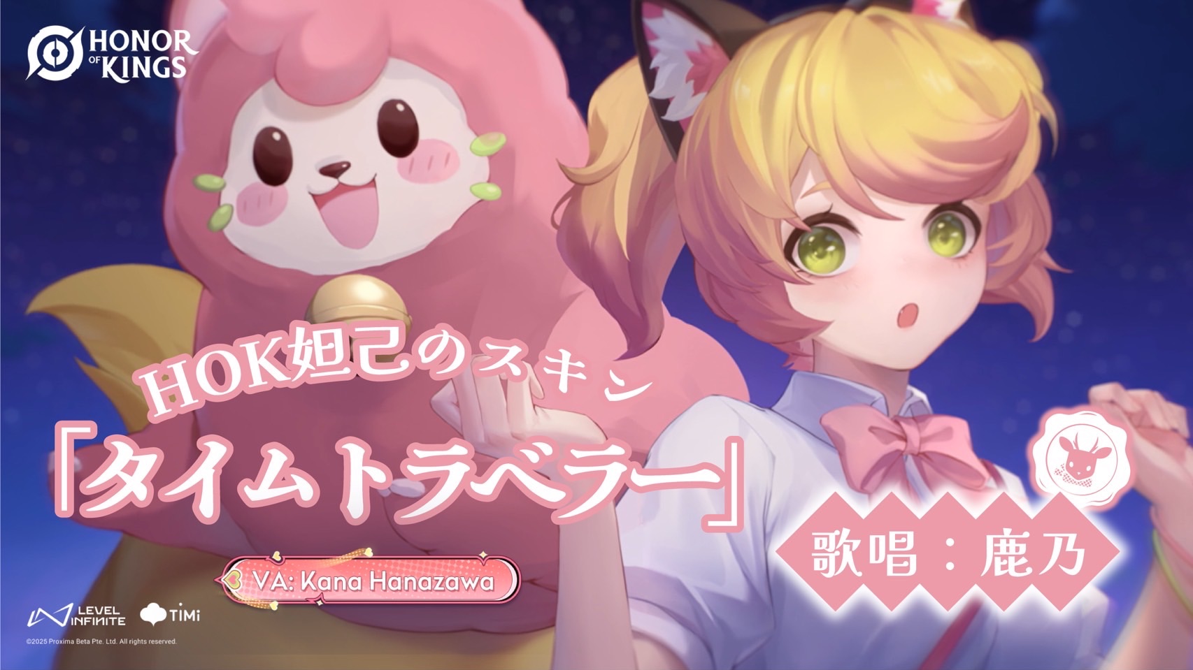 【王者荣耀国际服】《时之奇旅》日语版/ 鹿乃