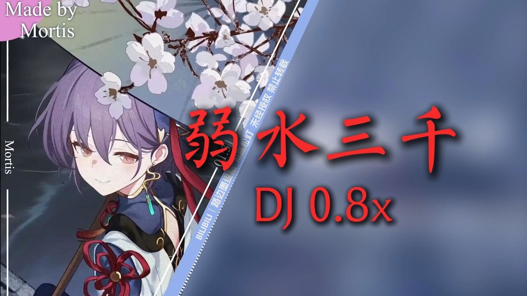 【AI高松灯】《弱水三千DJ 0.8x》“一双鸳鸯 戏在雨中那水面