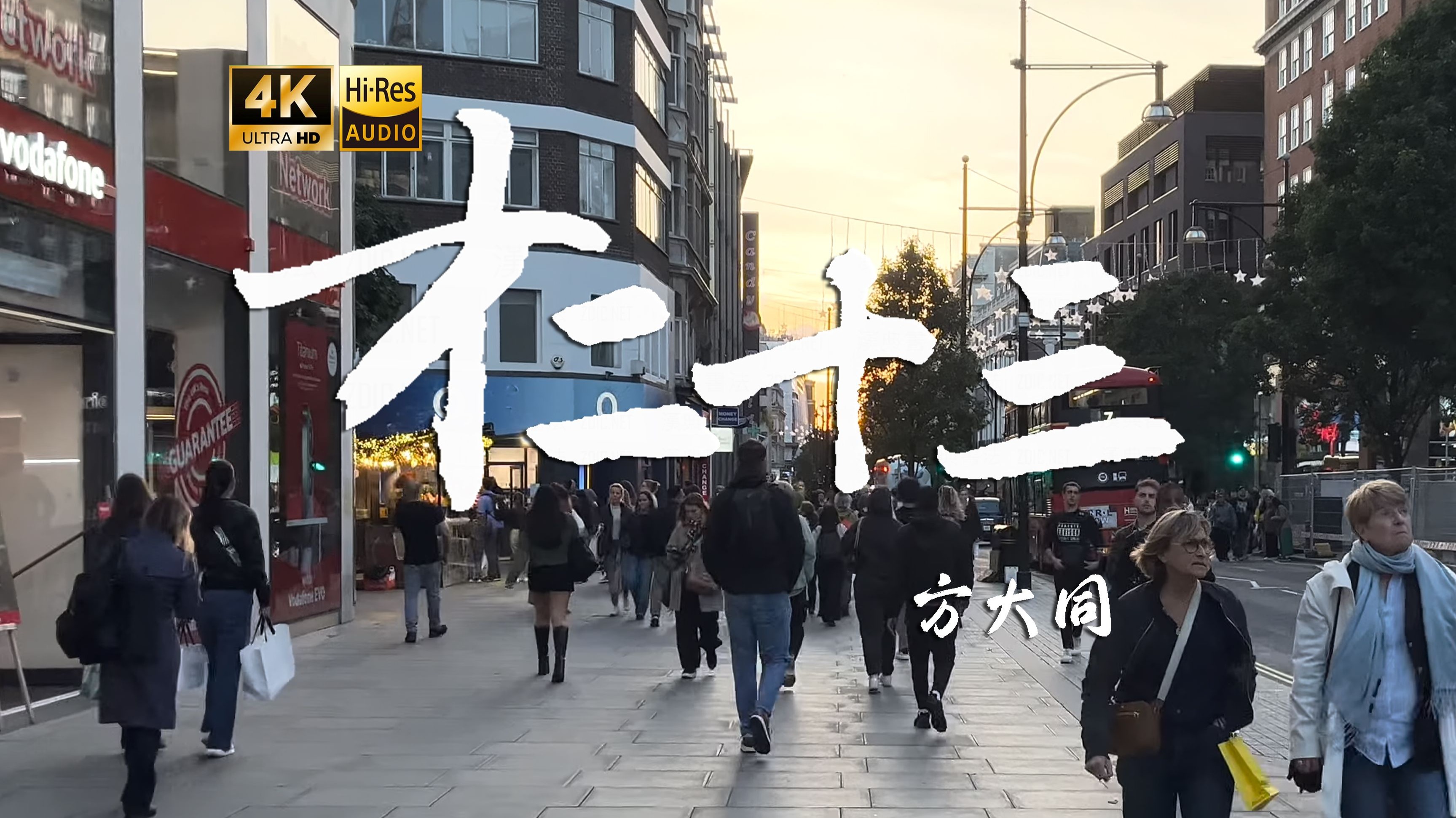 【4K Hi-Res】才二十三_方大同  上一次看 才二十三