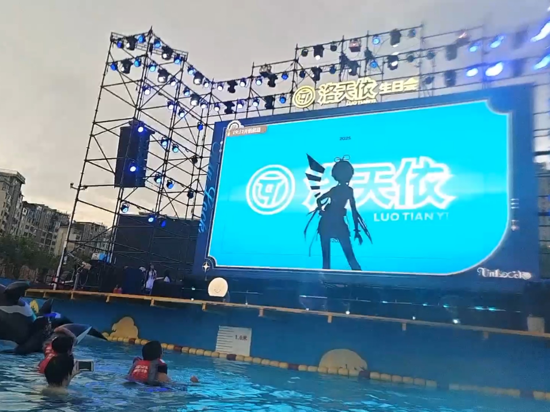 洛天依十三周年生日会广西凤岭水世界前排实录