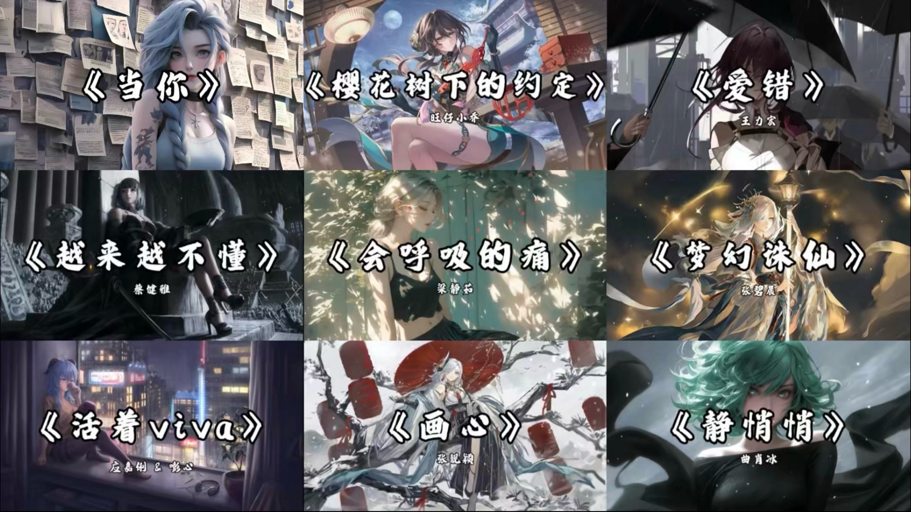 「日推歌单」“感情里失去分享欲就是散场的开始。”