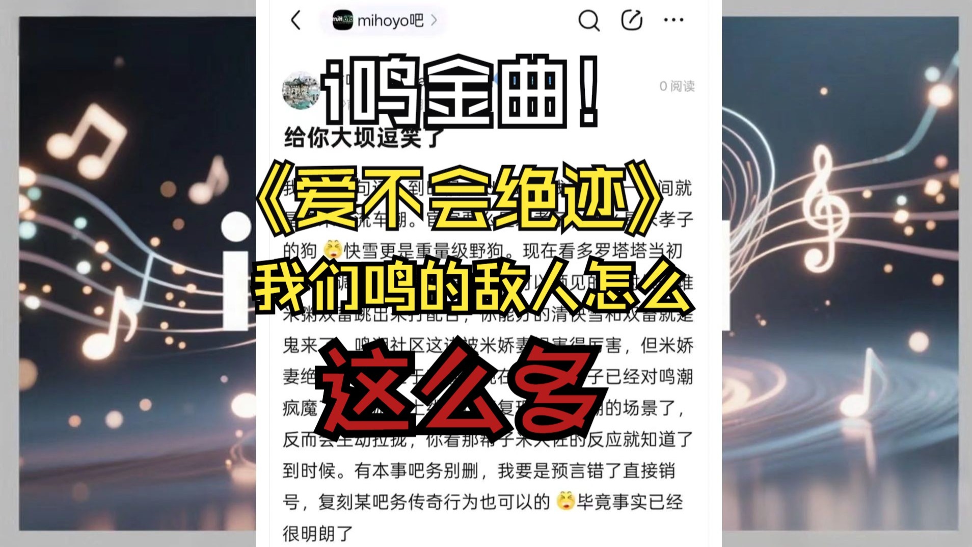 i鸣金曲《爱不会绝迹》i鸣已经封魔“米粥幻塔异环合流来车我