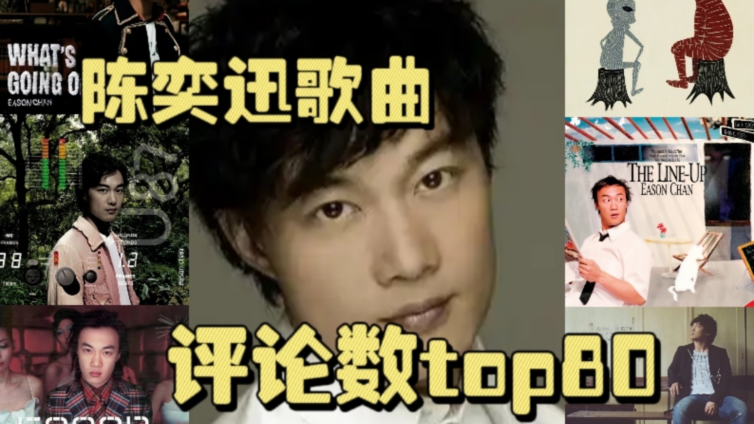 Eason热度最高的一批歌曲？陈奕迅歌曲评论数top80！
