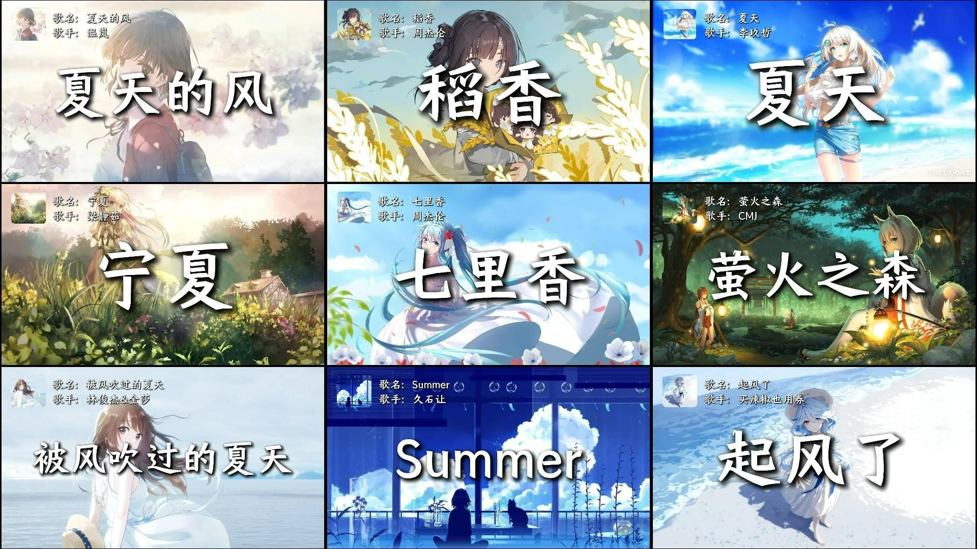 夏天就要结束了对吧.“盘点那些适合在夏天听的bgm，哪一首是你