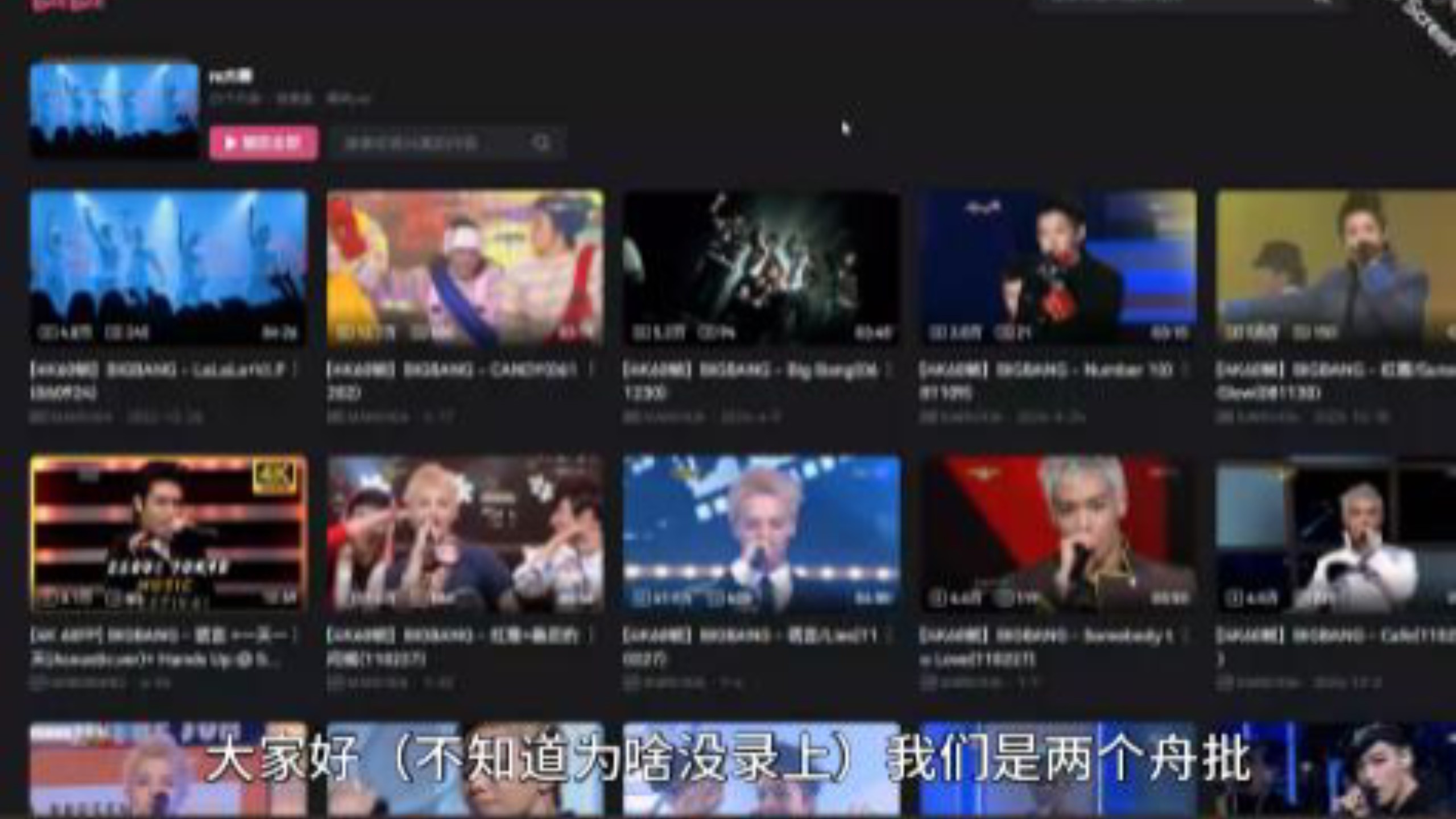 【reaction】半路人瑞平bigbang舞台视频第1/5期