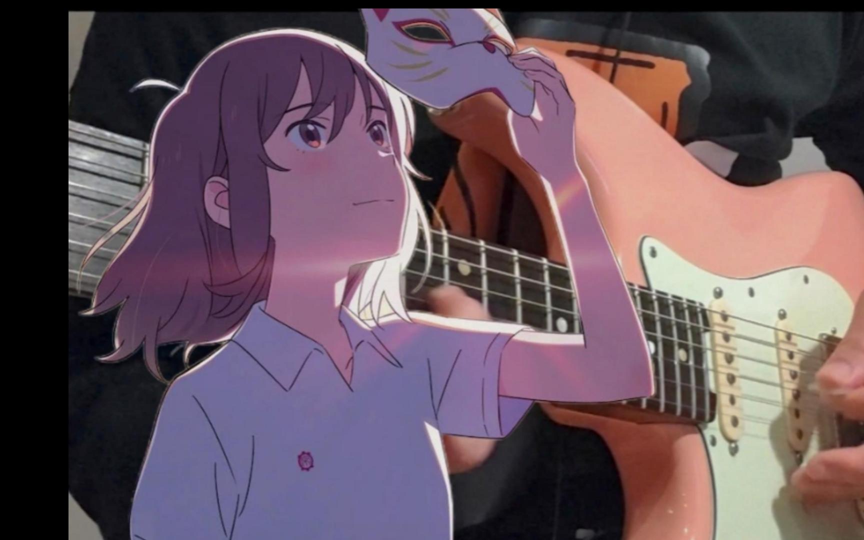 花に亡霊【电吉他】