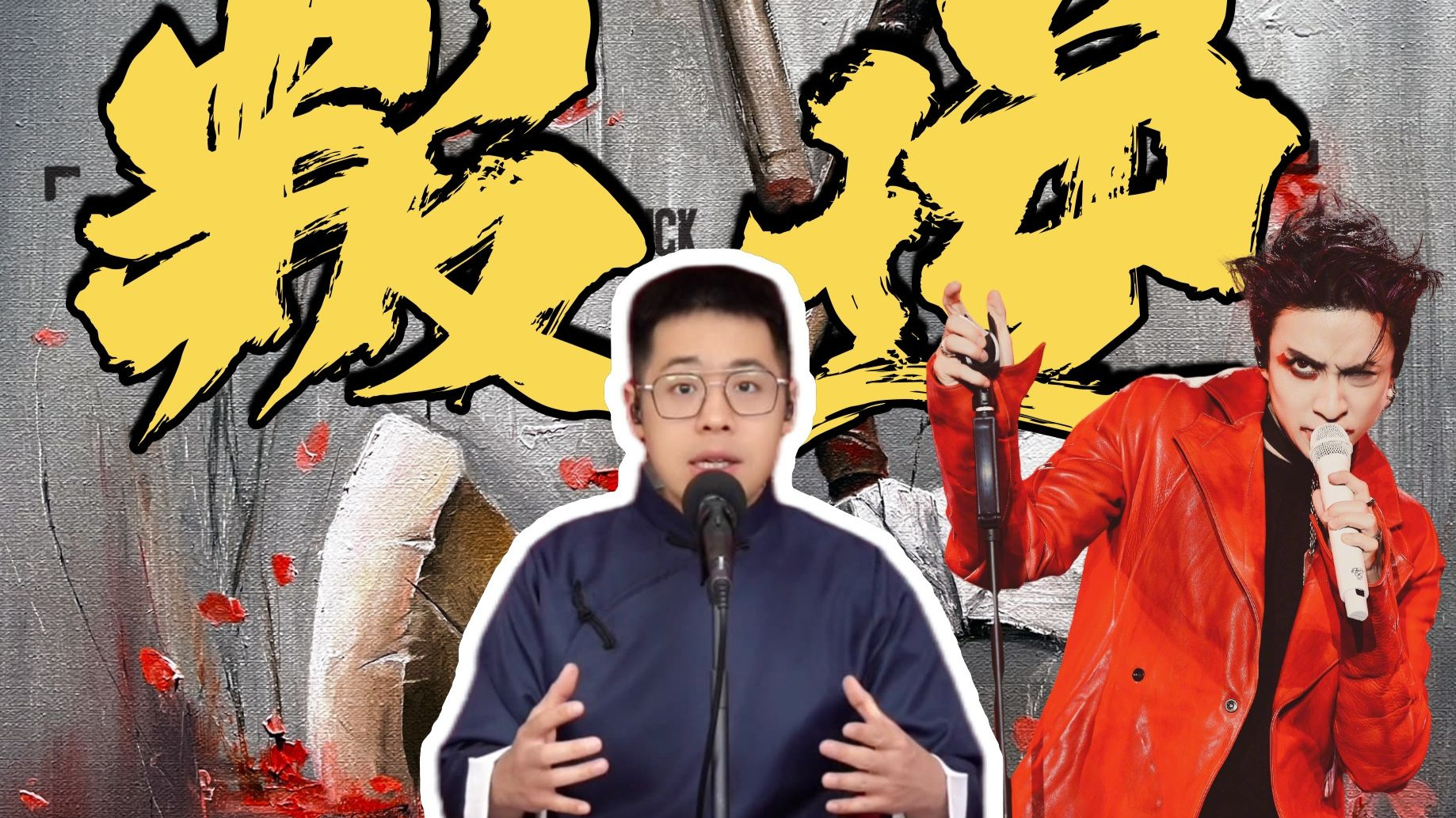 故弄玄虚还是突破常规？制作人带你听懂薛之谦暗黑新作《金斧子