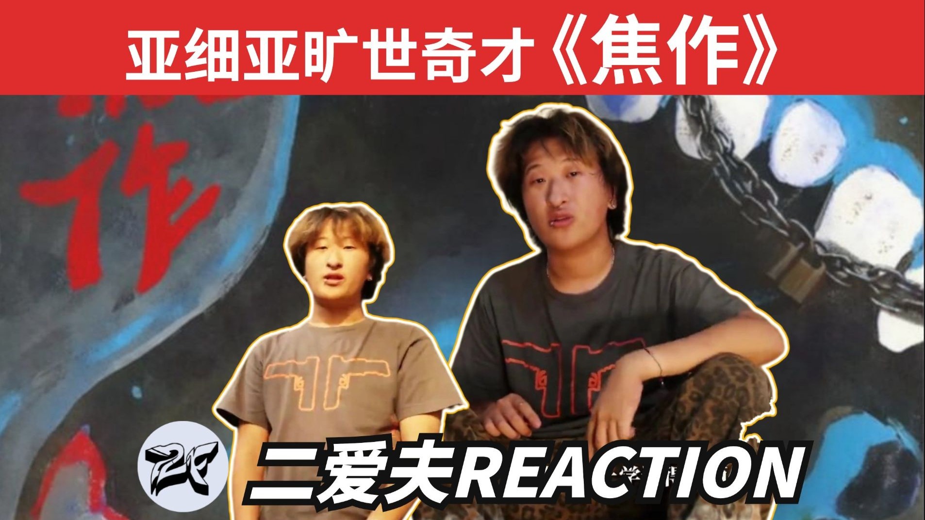 【焦作】亚细亚旷世奇才新歌来了！“河南一座小城名字叫做焦作