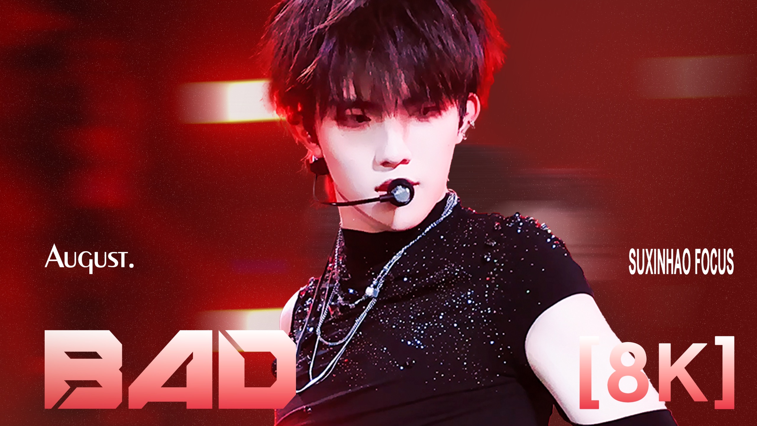 【苏新皓】「8K」舞台光影勾勒危险轮廓，他是欲望与少年感的化