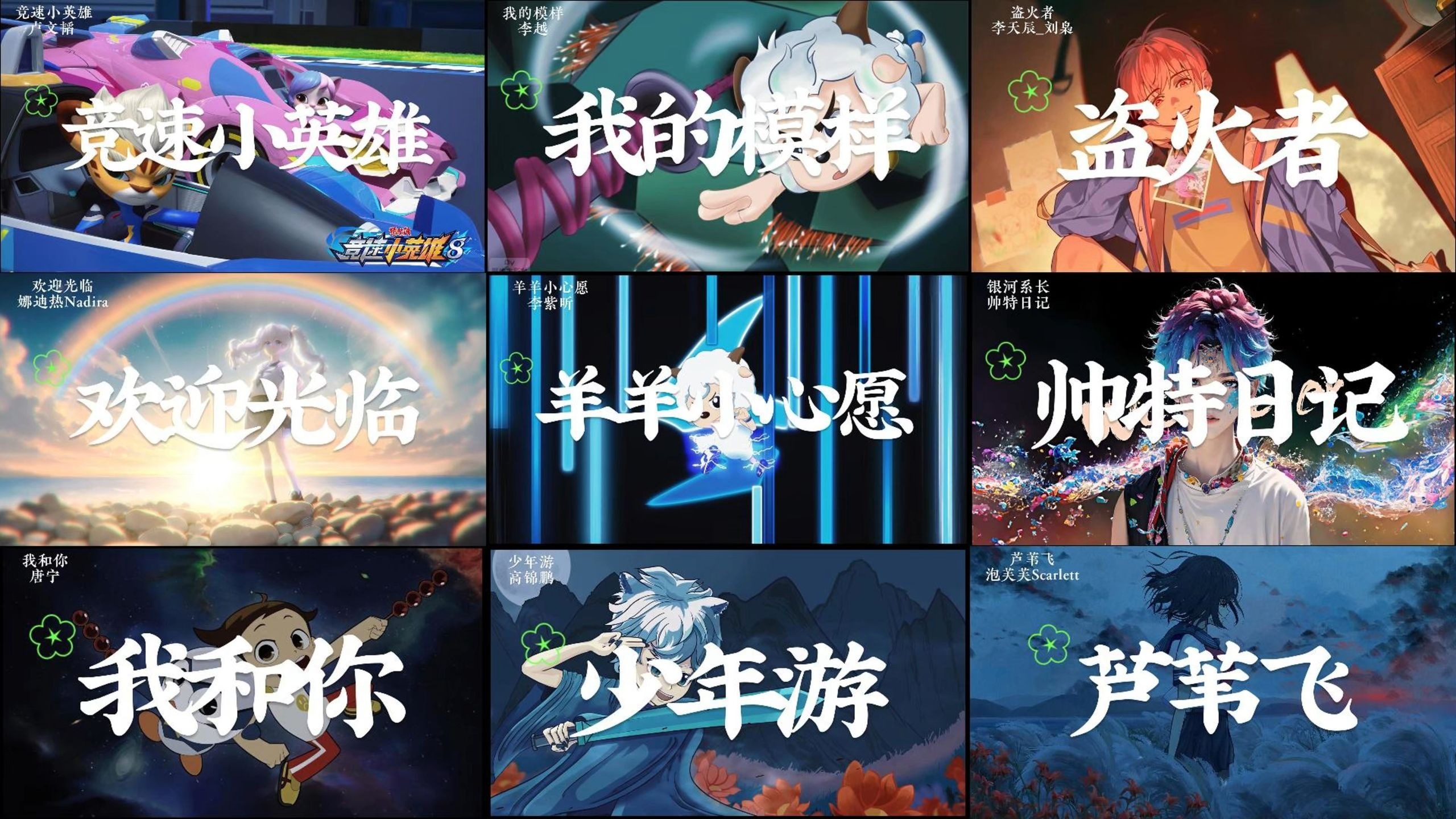 那些刻在DNA的童年国漫歌曲