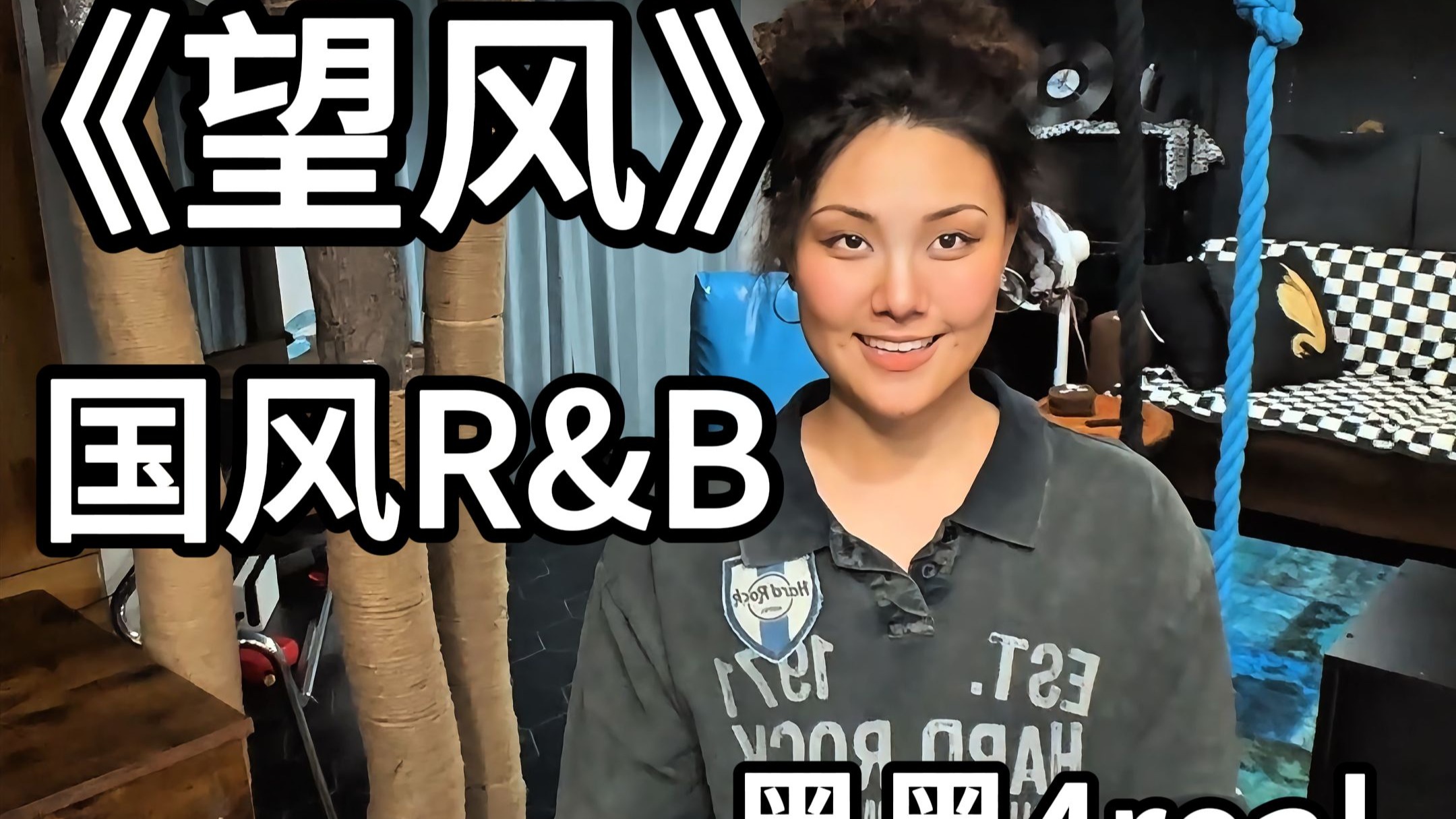 到底是谁发明的国风R&B?