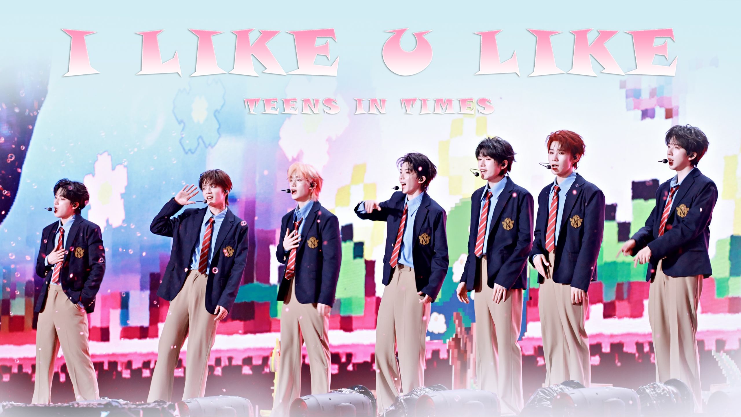 【时代少年团】4K直拍｜《I LIKE U LIKE》高清4K直拍 ｜0821「加