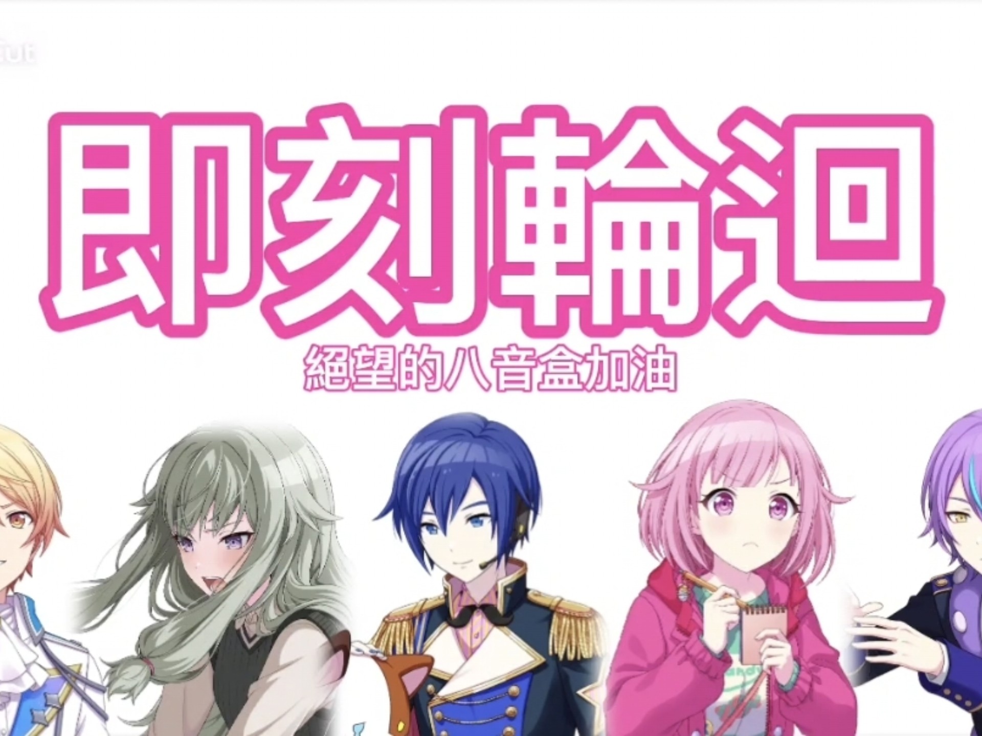 【wonderland×showtime】ai翻唱「いますぐ輪廻」「即刻轮回