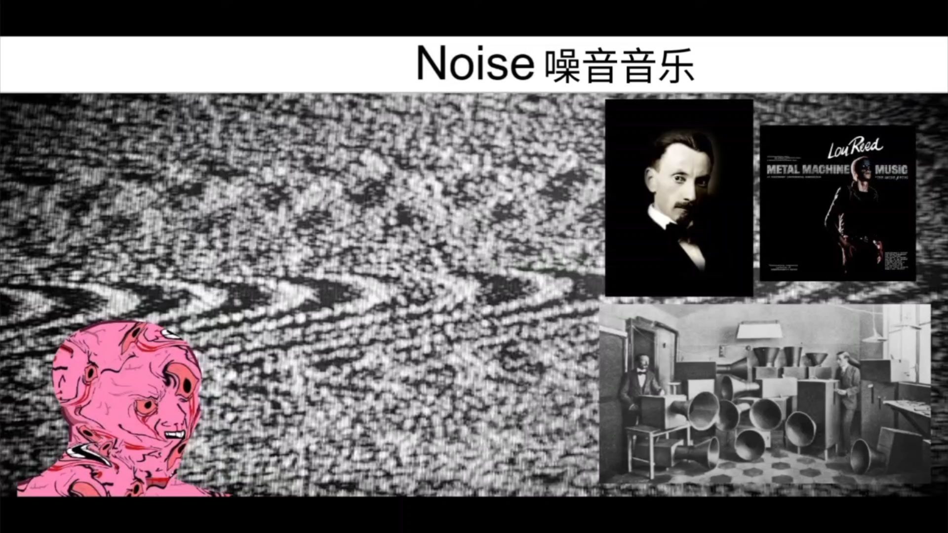 先锋音乐各流派be like: