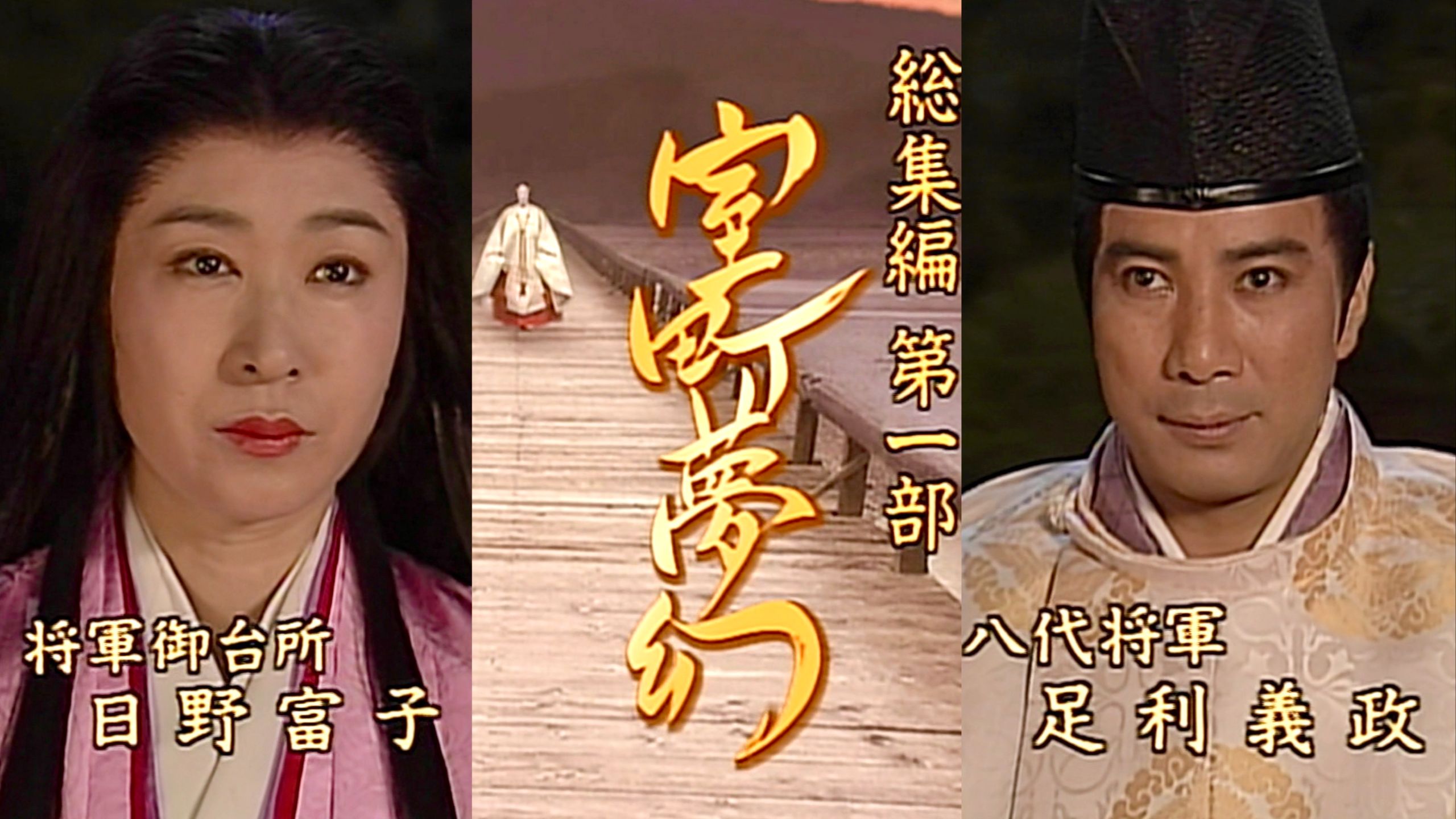 《花之乱》极致凄美主题曲！超清重制1994年大河剧开篇+OP 讲述