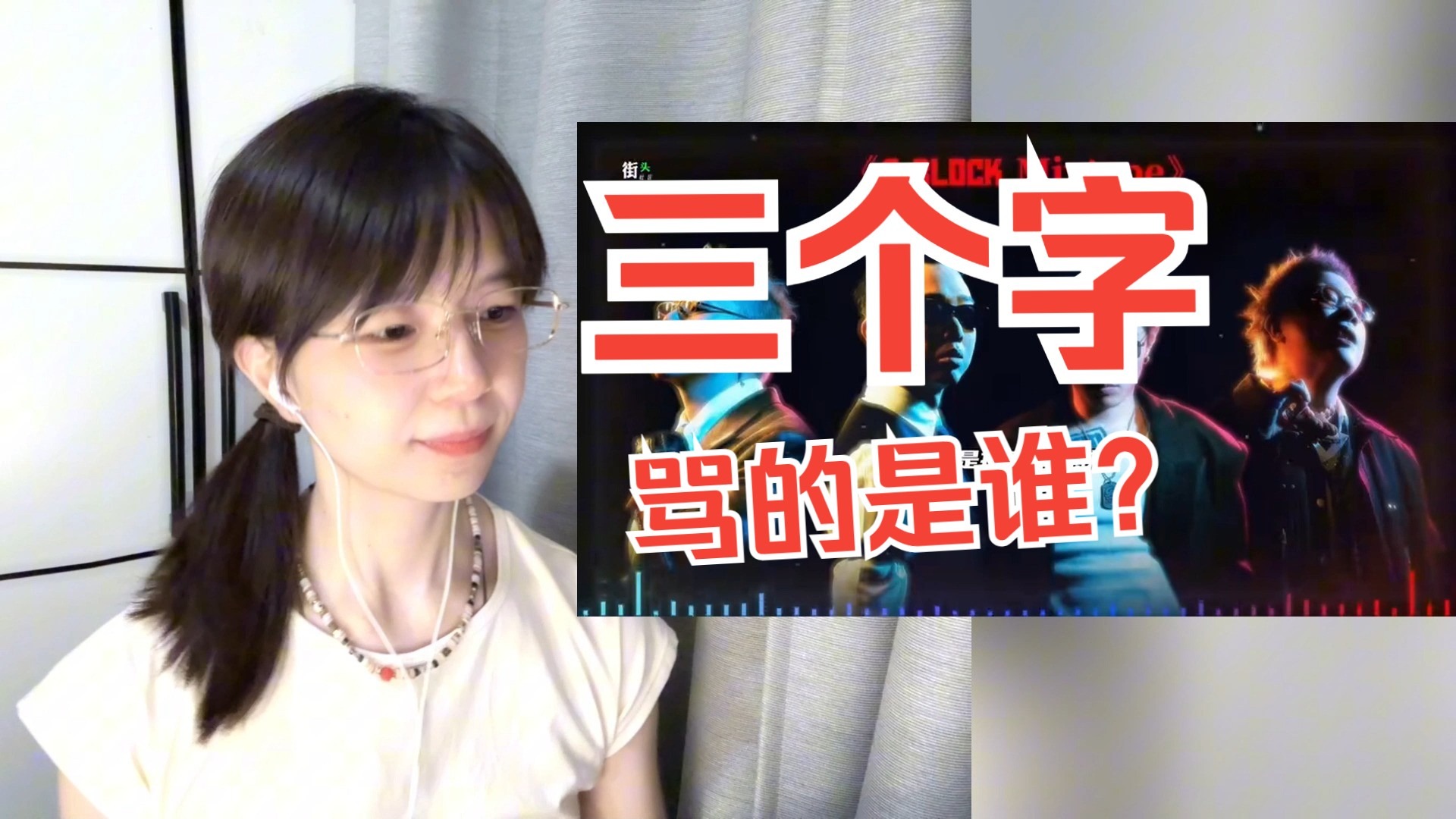 第一次听被这首歌骗了！Gblock《三个字》要多听几遍才听懂