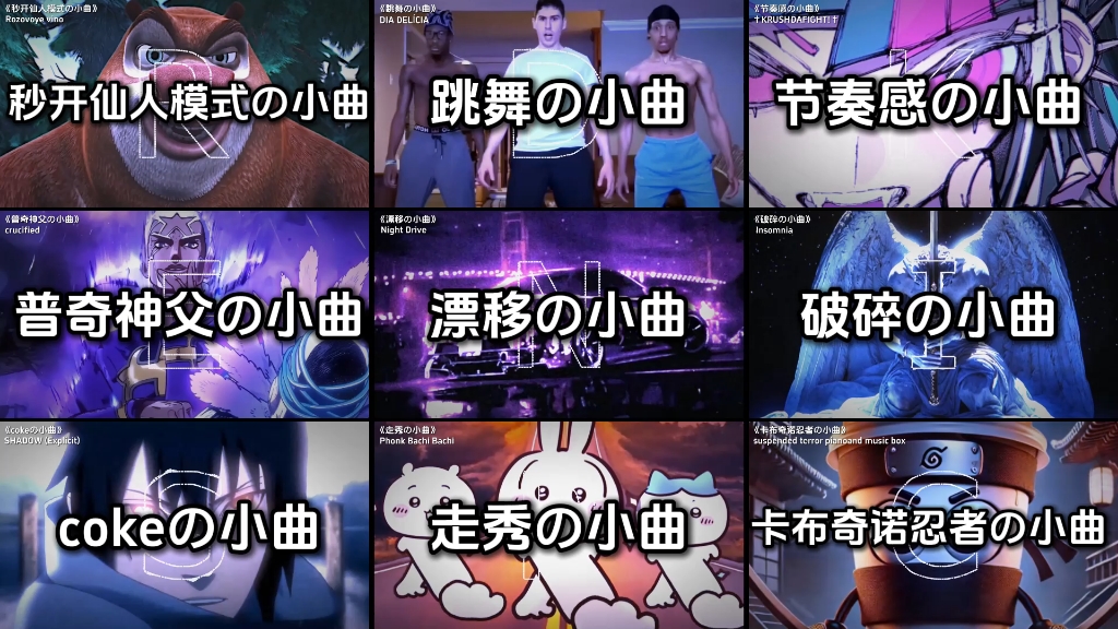 【XXの小曲合集】“那些全网爆火的压迫感神曲！”