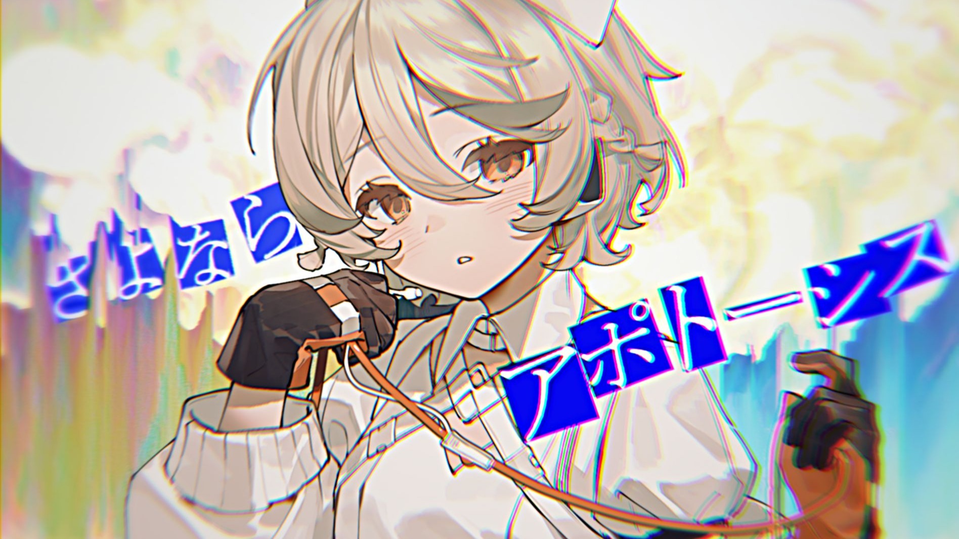 【官方投稿】さよならアポトーシス / AI ナースロボ＿タイプＴ