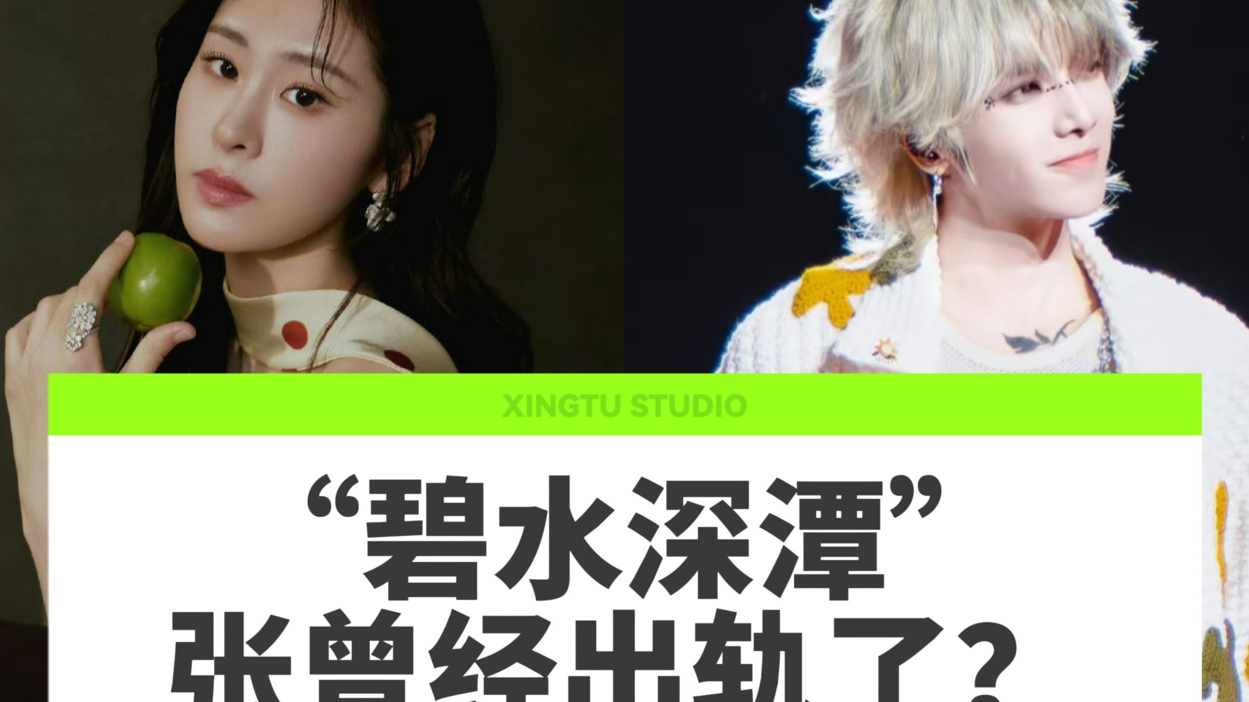 “碧水深潭”真是给张碧晨造了个好大的黄谣