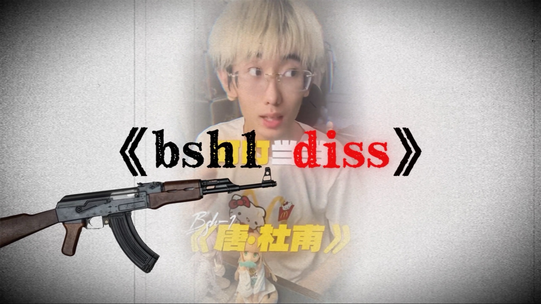 北京新生代开火复制人bsh1和恒儿哥？北京终于有人为秃子发声了