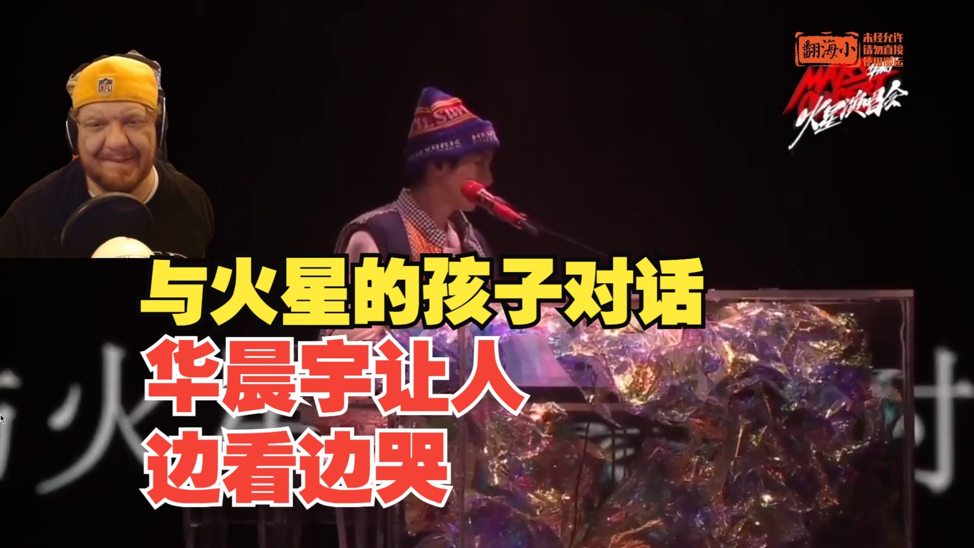 华晨宇 让我边看边哭《与火星的孩子对话》 美国重金属吉他手