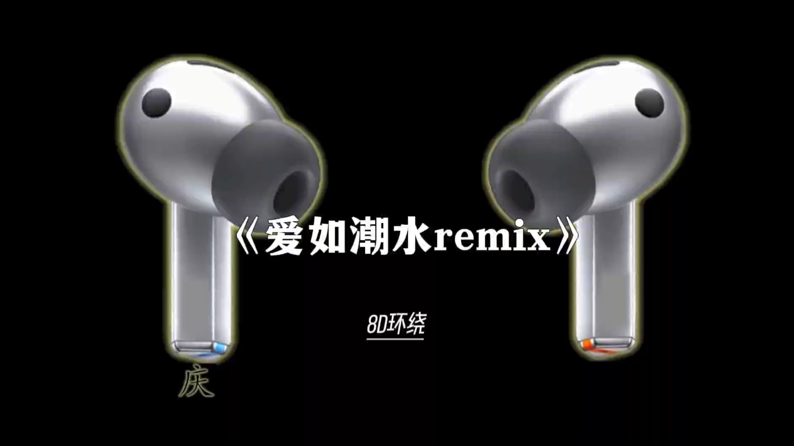“虽然我们不够般配 我大了你足足三岁"| 《爱如潮水remix》|