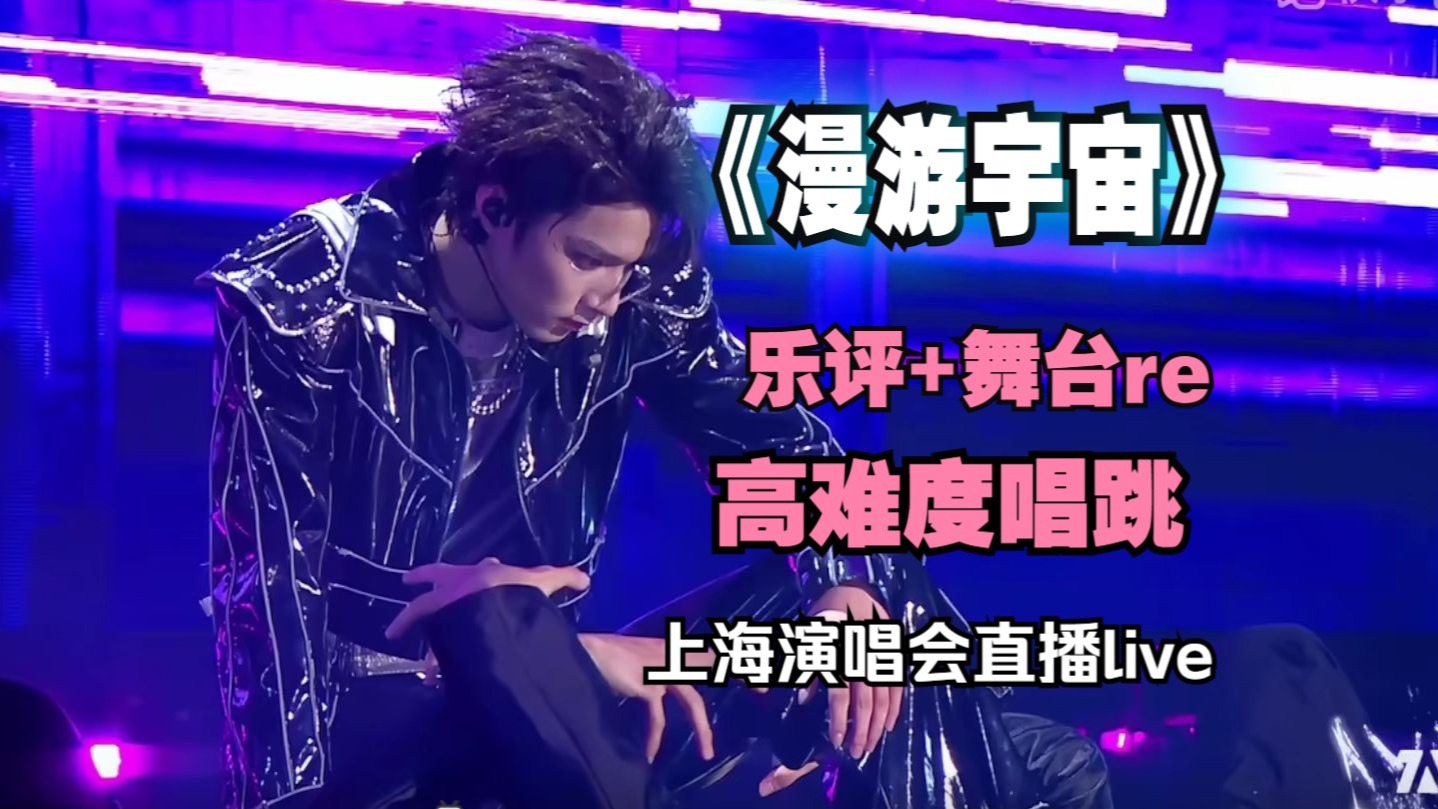 【乐评reaction】刘耀文《漫游宇宙》（love me right）reaction，