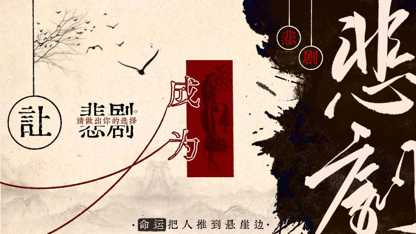 【互动视频】画卷中的结局你来写