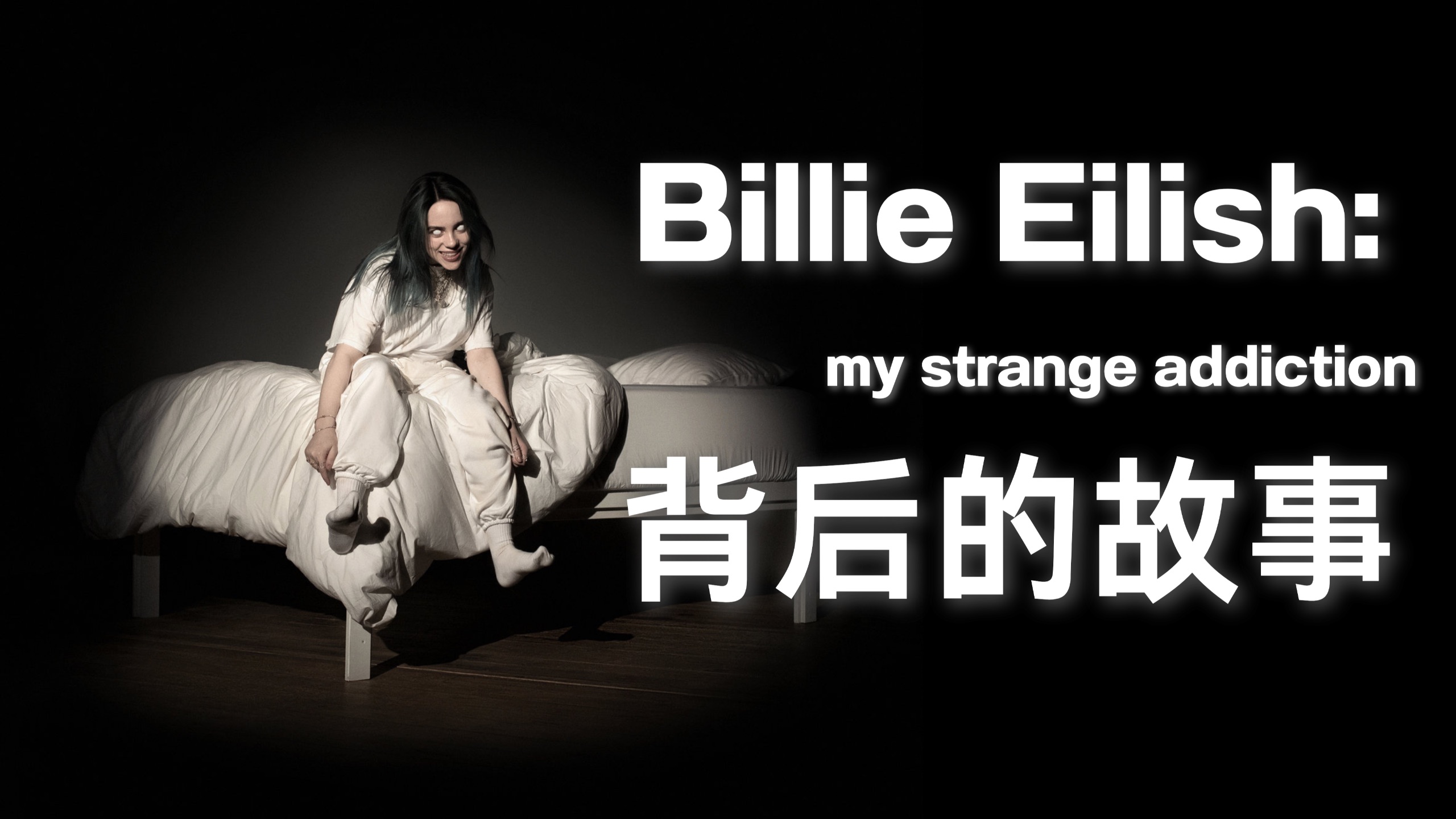 「是歌事」没想到碧梨这首歌的背后...有这样的故事！！！