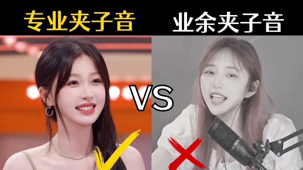 史上最夹夹子音唱《雨爱》，这样夹真的好听吗?