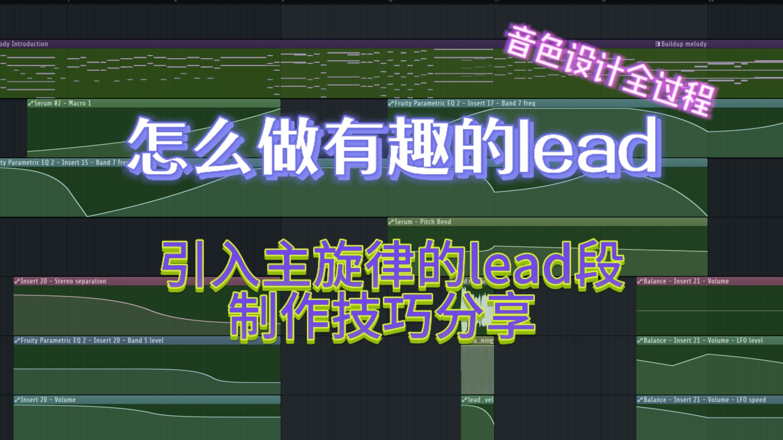 【教程/分享】不同乐句切换不同的音色，华丽的感觉！