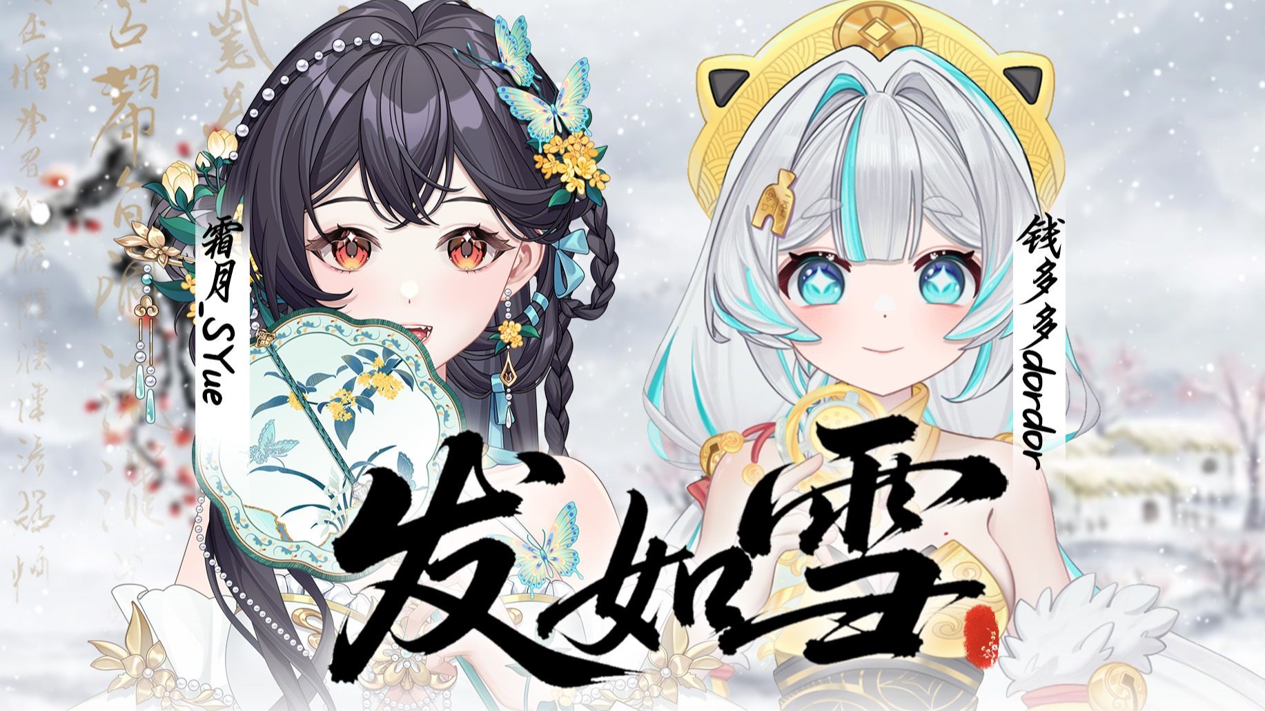 “繁华如三千东流水 我只取一瓢爱了解 只恋你化身的碟”创作
