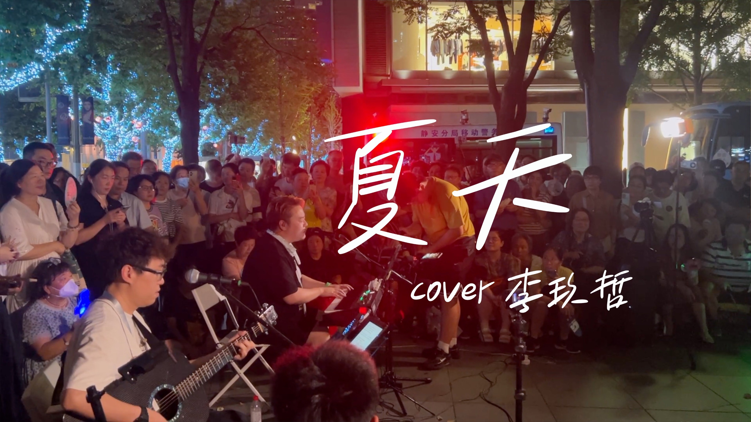 “整个夏天想和你环游世界”不愧是周董的曲 好听！！