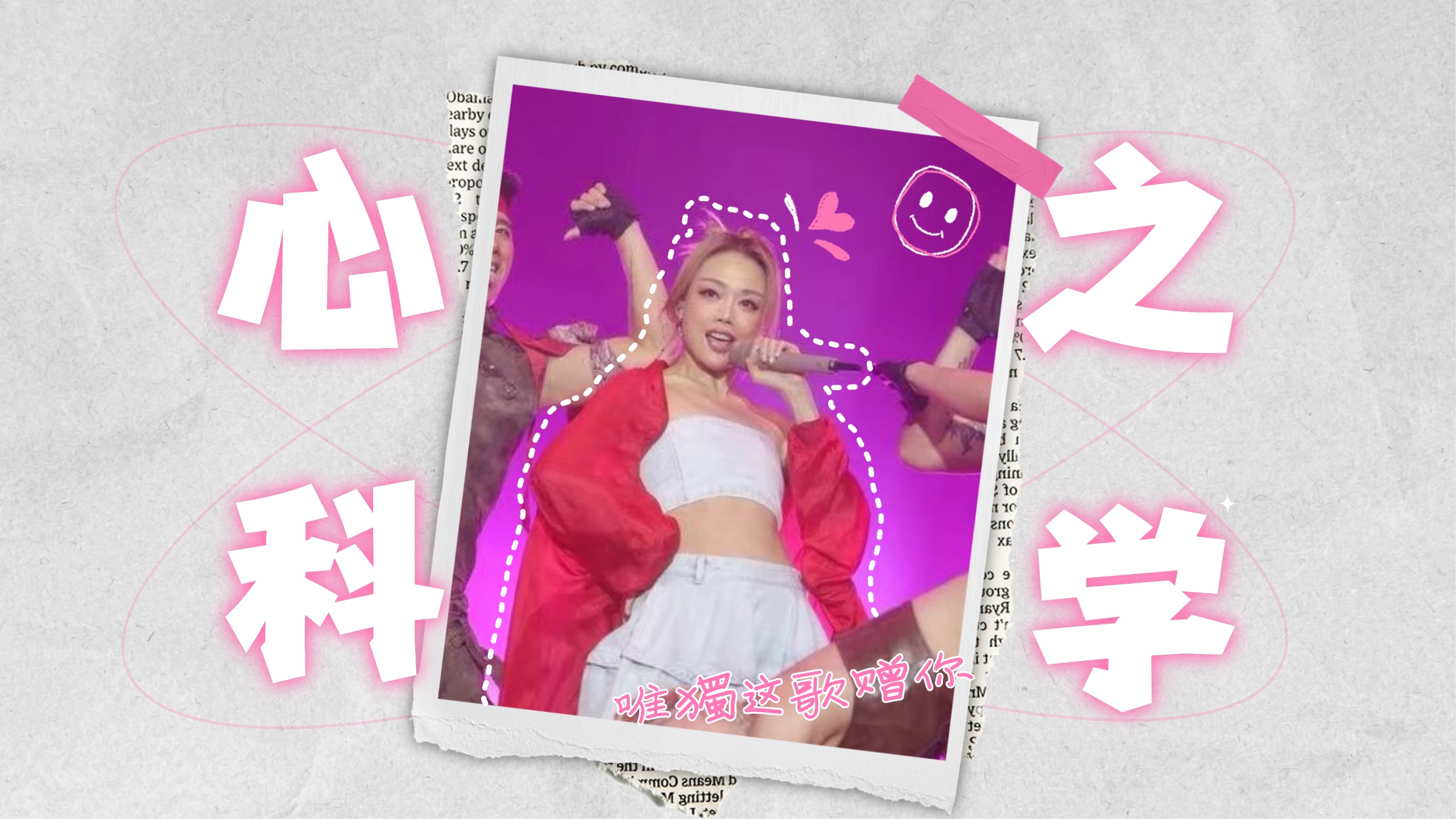 【容祖儿】《心之科学》无人生哲理能急救你，唯独这歌赠你