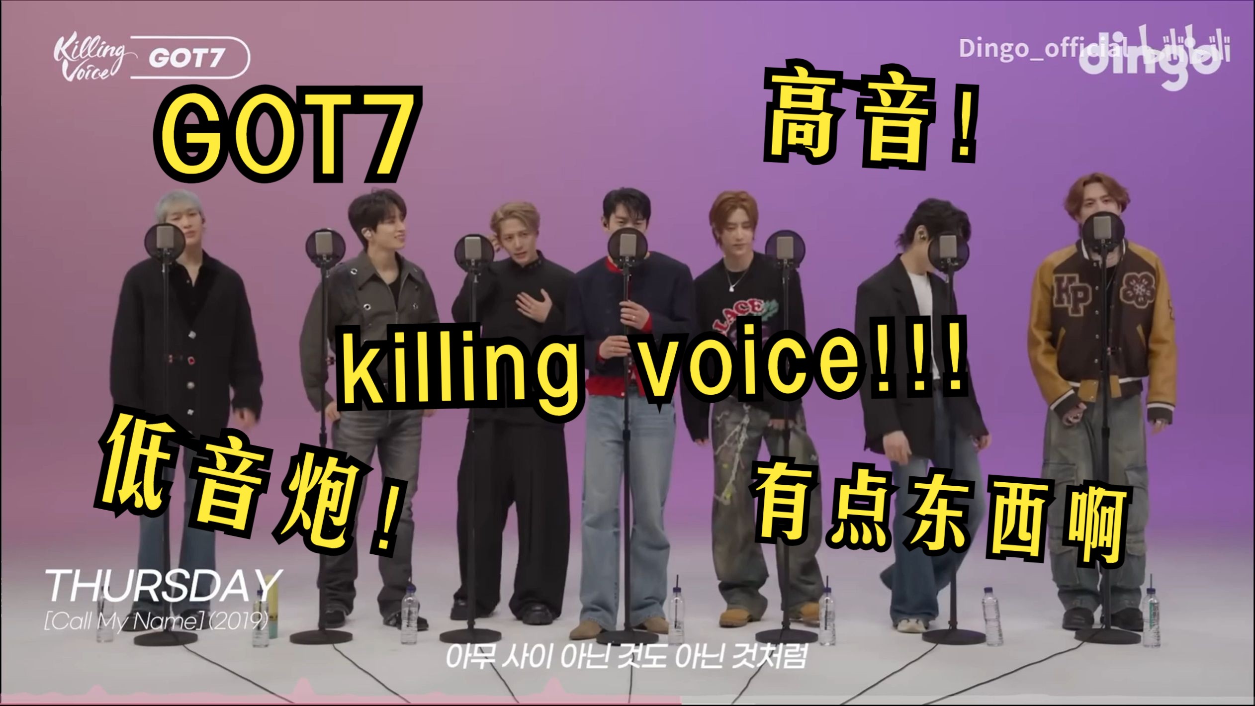【killing voice reaction】GOT7!  高音真的零帧起手，烟嗓低