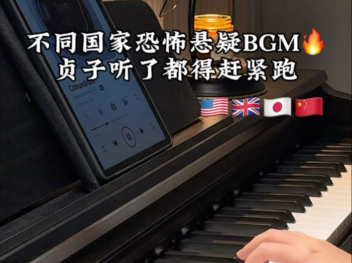 不同国家恐怖悬疑BGM，贞子听了都得赶紧跑！